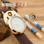 これは、便利！腕時計型ライター